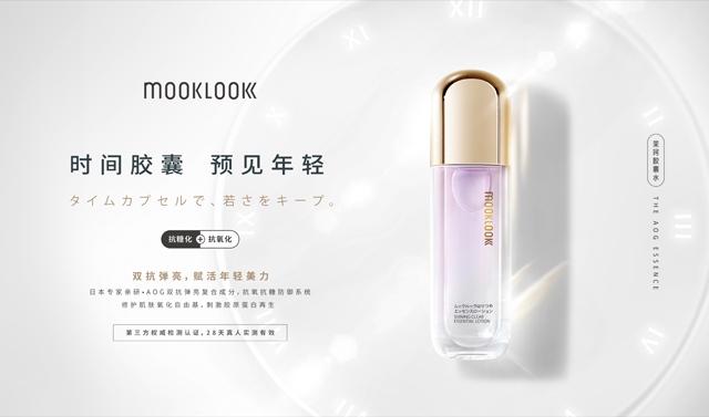 MOOKLOOK茉珂胶囊水kv-CMYK.jpg